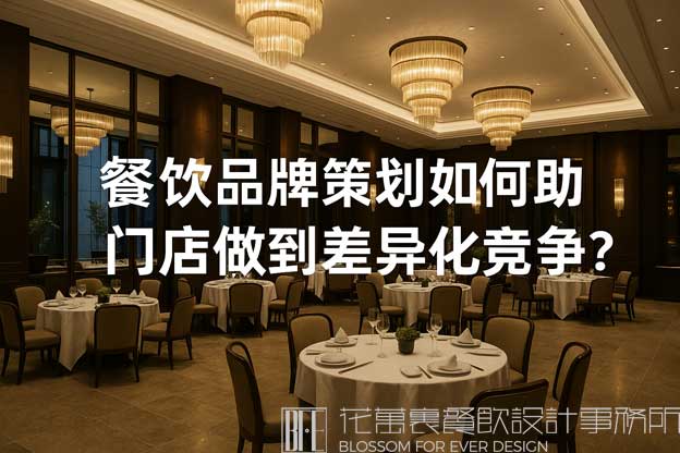 餐饮品牌策划