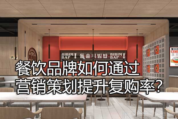 餐饮营销策划