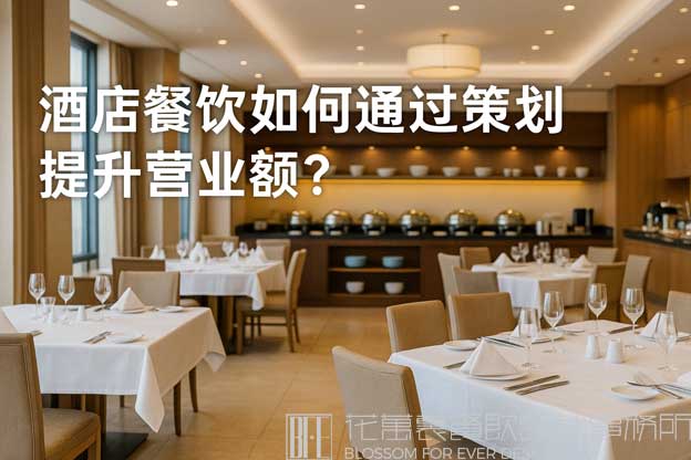 酒店餐饮营销策划方案