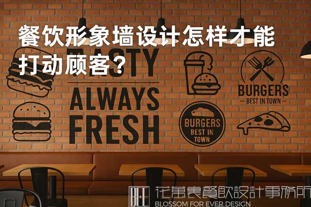 餐饮形象墙设计