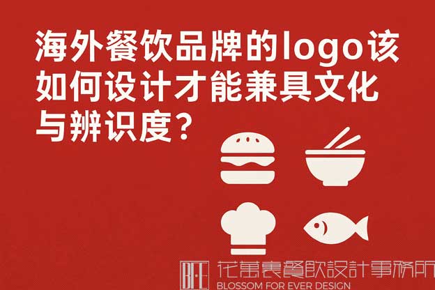 海外餐饮logo设计