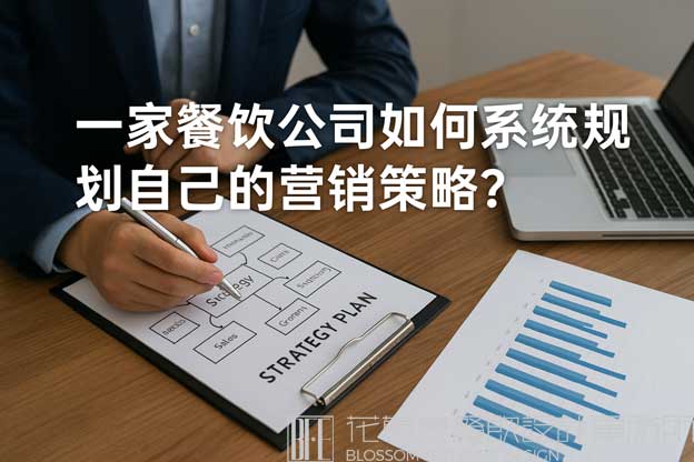 餐饮公司营销策划
