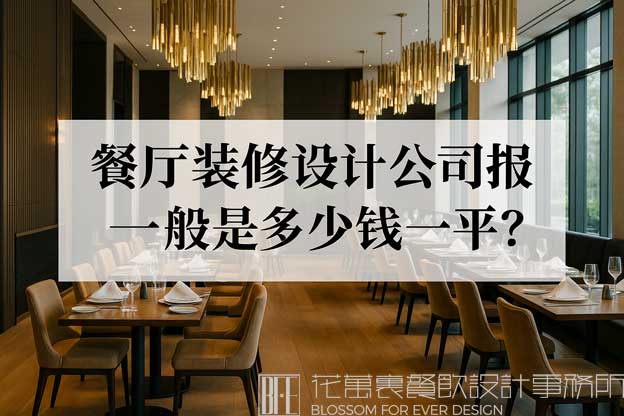 餐厅装修设计公司