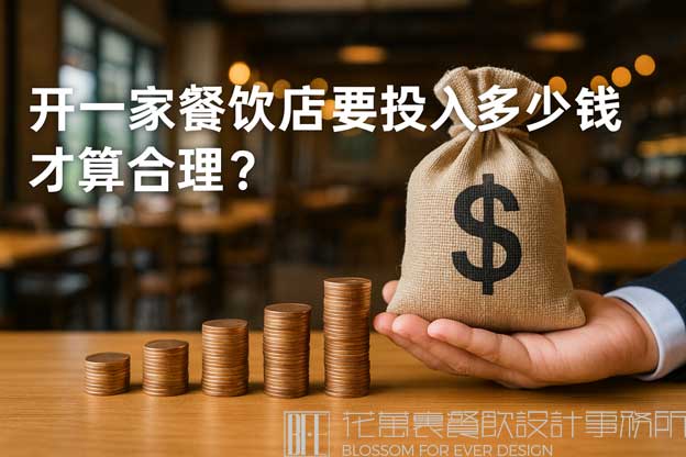 开餐饮店攻略