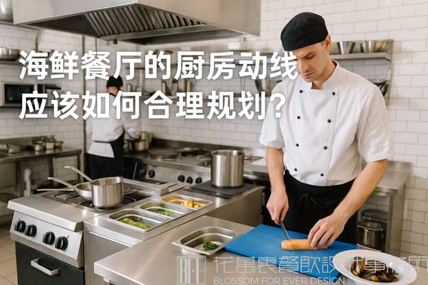 海鲜餐厅设计
