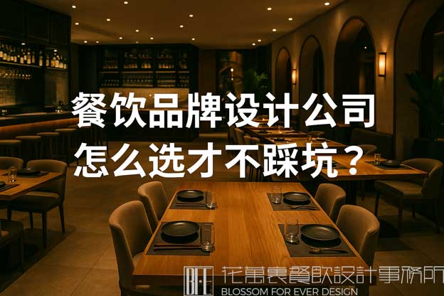 餐饮品牌设计公司