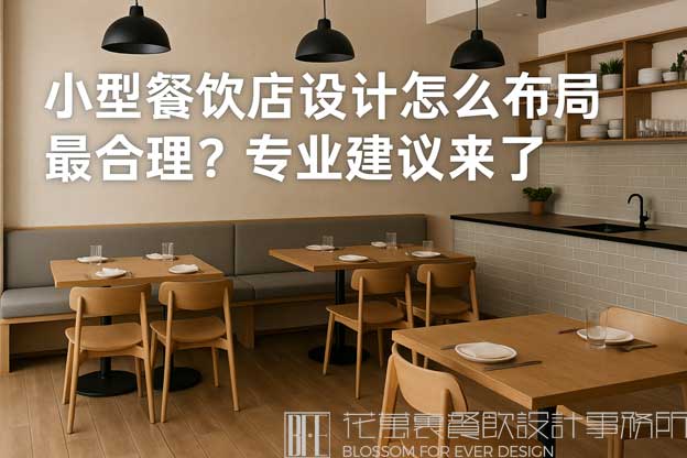 餐饮店设计