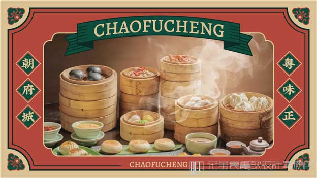 中餐厅凉菜间造型设计
