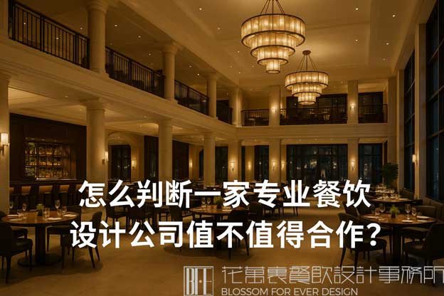 专业餐饮设计公司