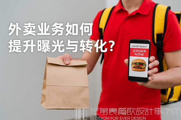 餐饮外卖营销策划