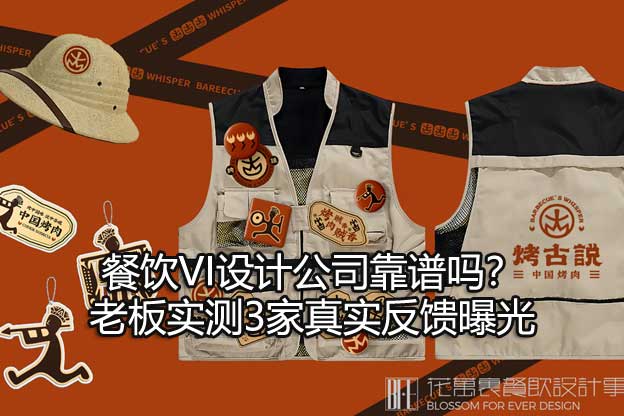 餐饮vi设计公司