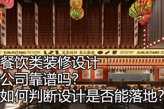 餐饮类装修设计公司