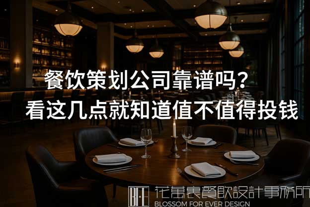 餐饮策划公司
