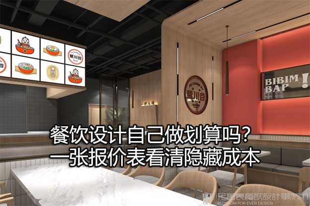 餐饮设计