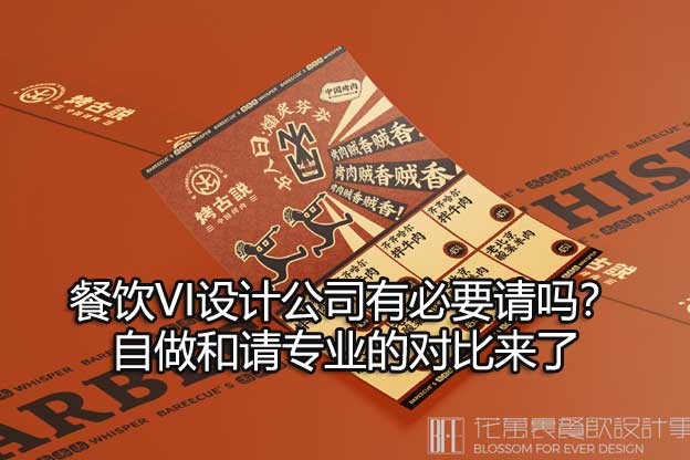 餐饮vi设计公司