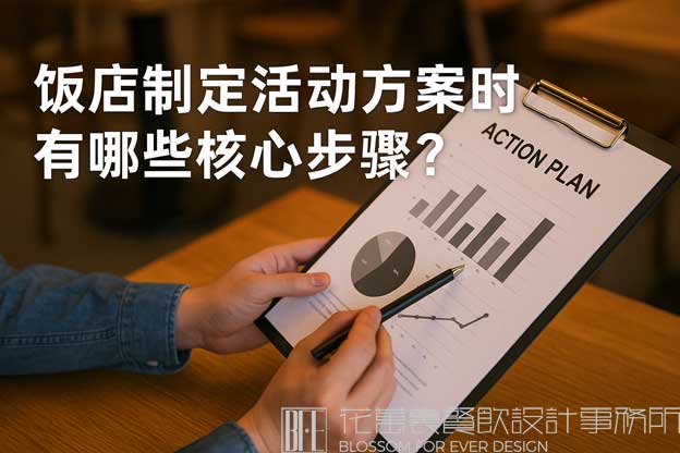 饭店营销活动策划方案
