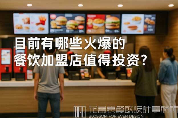 最火餐饮加盟店