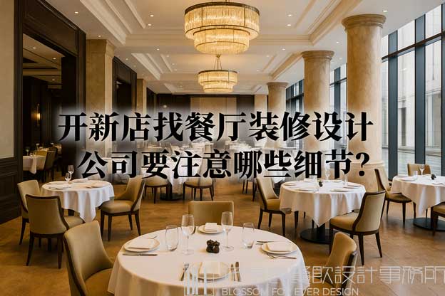 餐厅装修设计公司