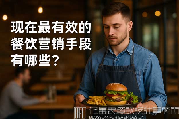 餐饮营销手段
