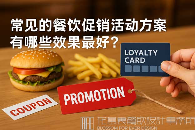 餐饮促销活动方案
