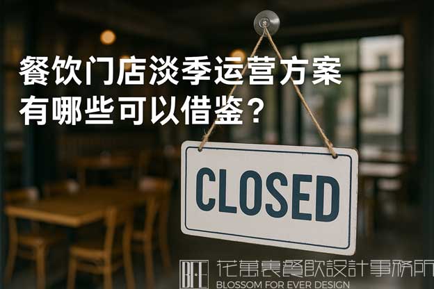 餐饮运营方案