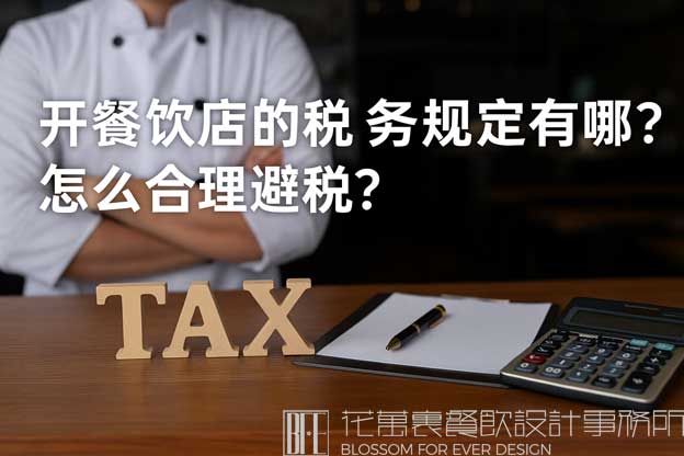 开餐饮店需要交税吗