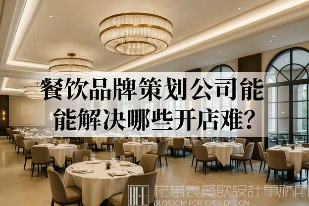 餐饮品牌策划公司