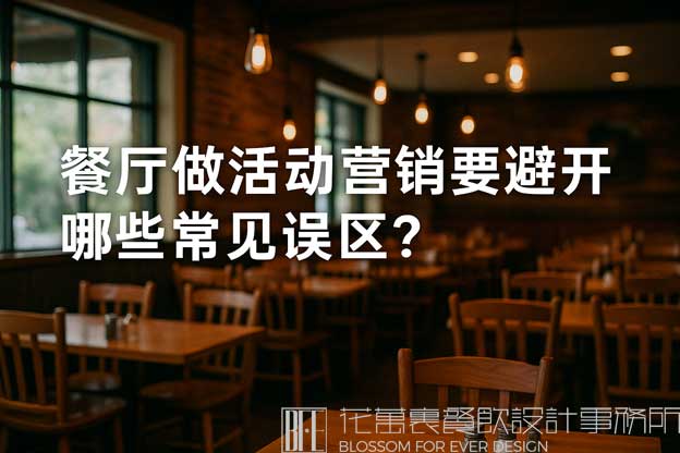 餐厅活动营销方案