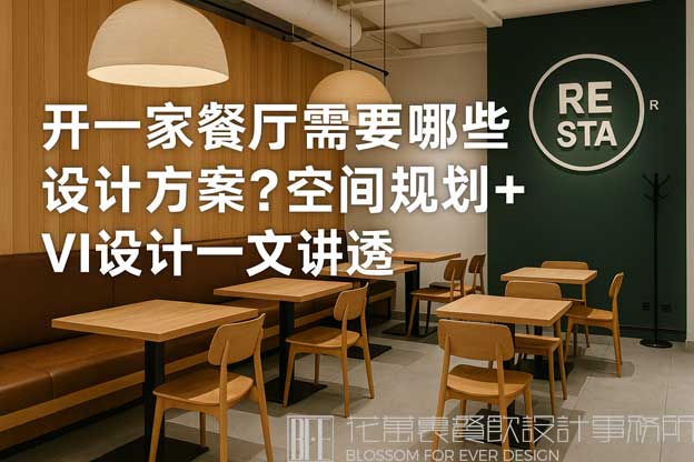 餐厅设计方案