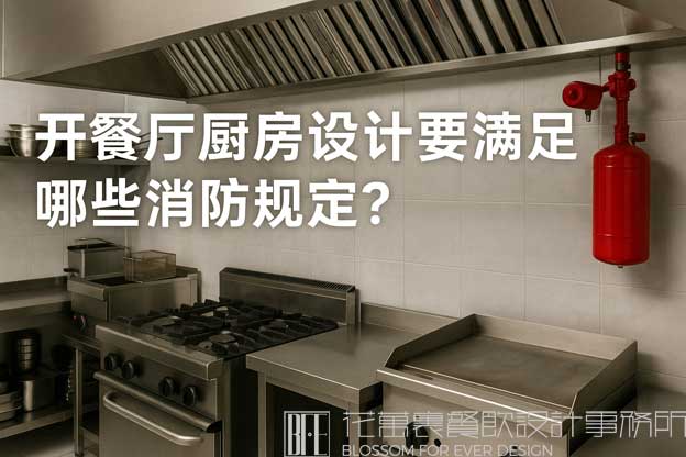 餐饮厨房设计