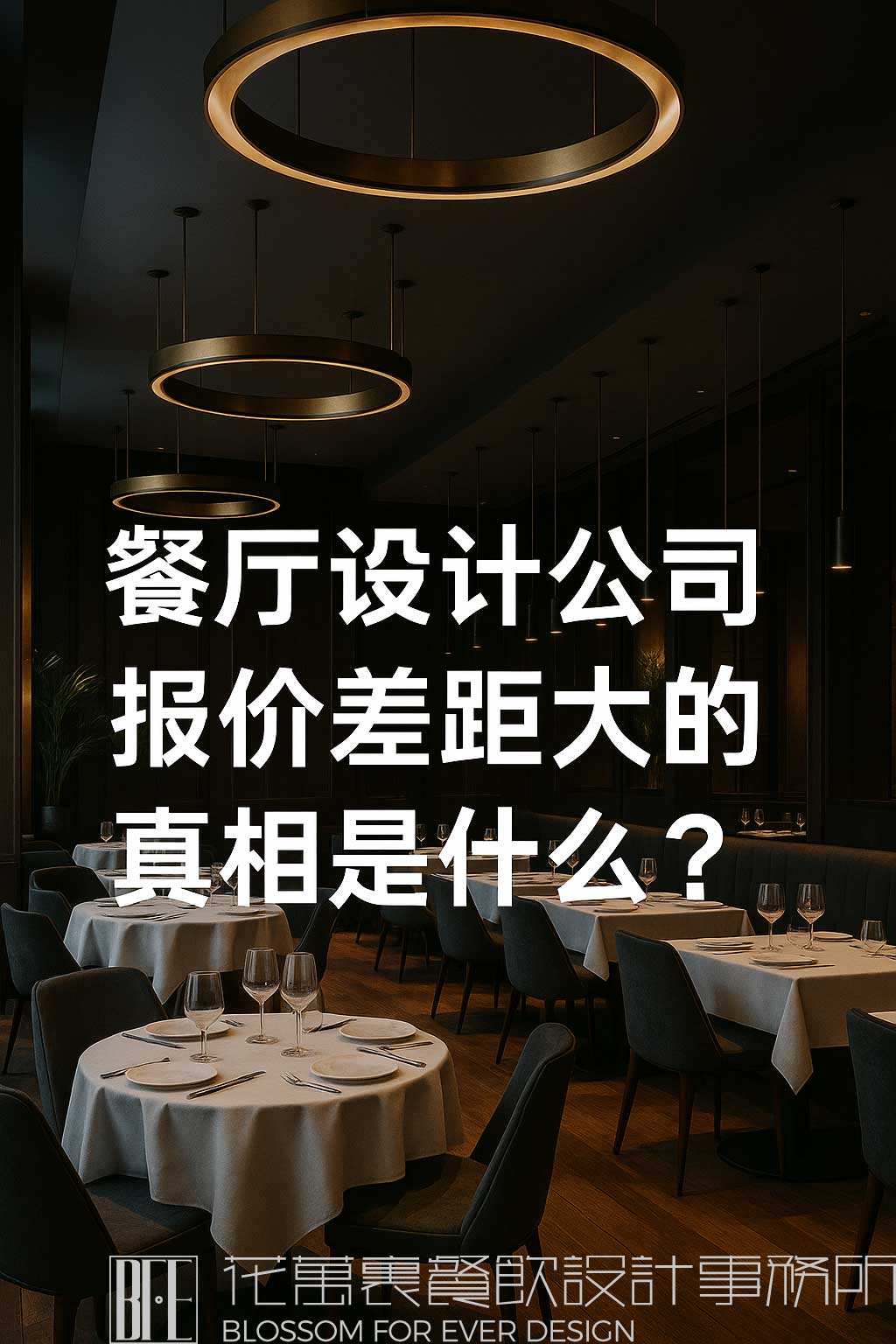 餐厅设计公司