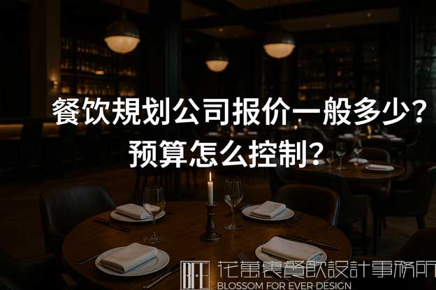 餐饮策划公司