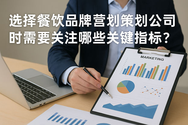 餐饮品牌营销策划公司
