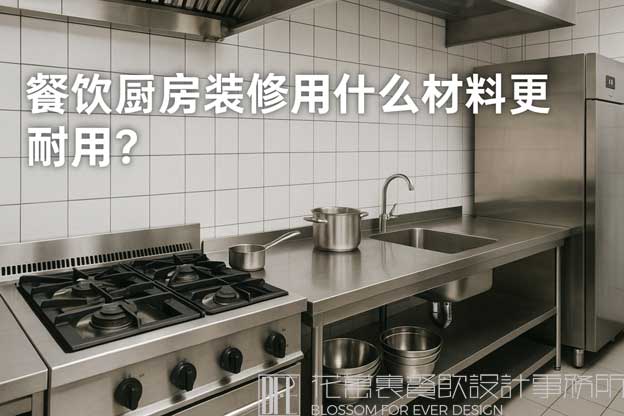 餐饮厨房设计
