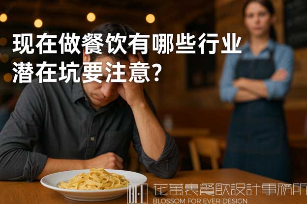 餐饮行业的弊端
