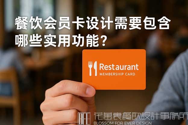餐饮会员卡方案细则