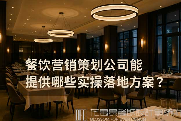 餐饮营销策划公司