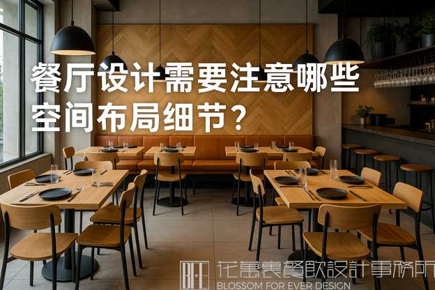 餐厅设计