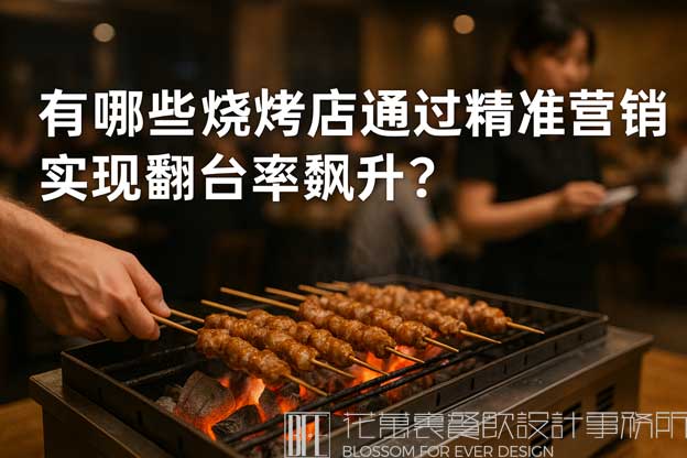 烧烤店营销方案成功案例