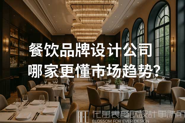 餐饮品牌设计公司
