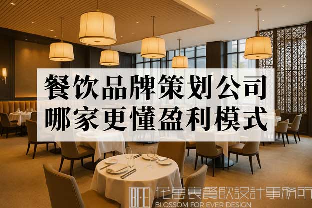 餐饮品牌策划公司
