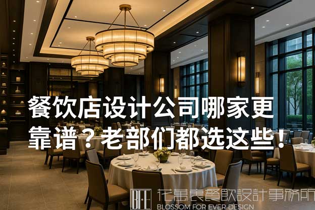 餐饮店设计公司