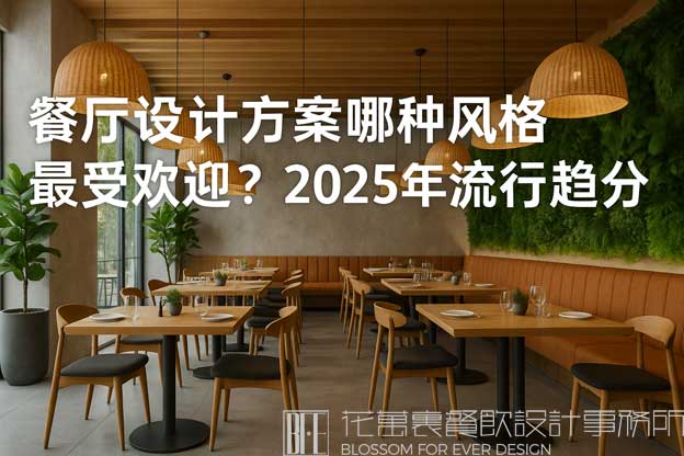 餐厅设计方案