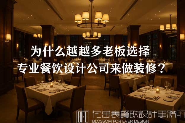 专业餐饮设计公司